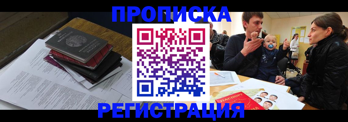временная регистрация недорого в Калаче
