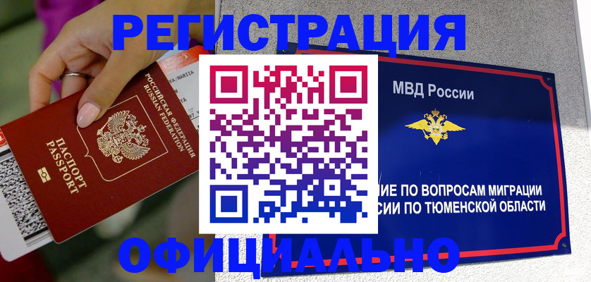 прописка от собственника в Калаче