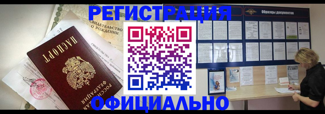 прописка гарантия в Калаче